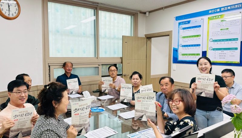 옛사진 사업에 함께 해주신 하단2동 단체장