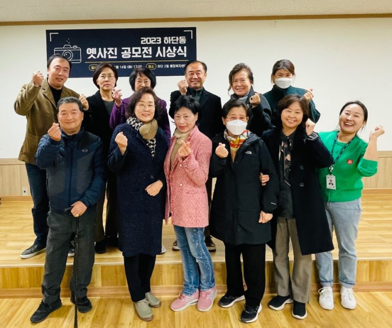 2023년 하단2동 옛사진 공모 시상식4