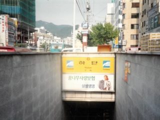 하단오거리 2