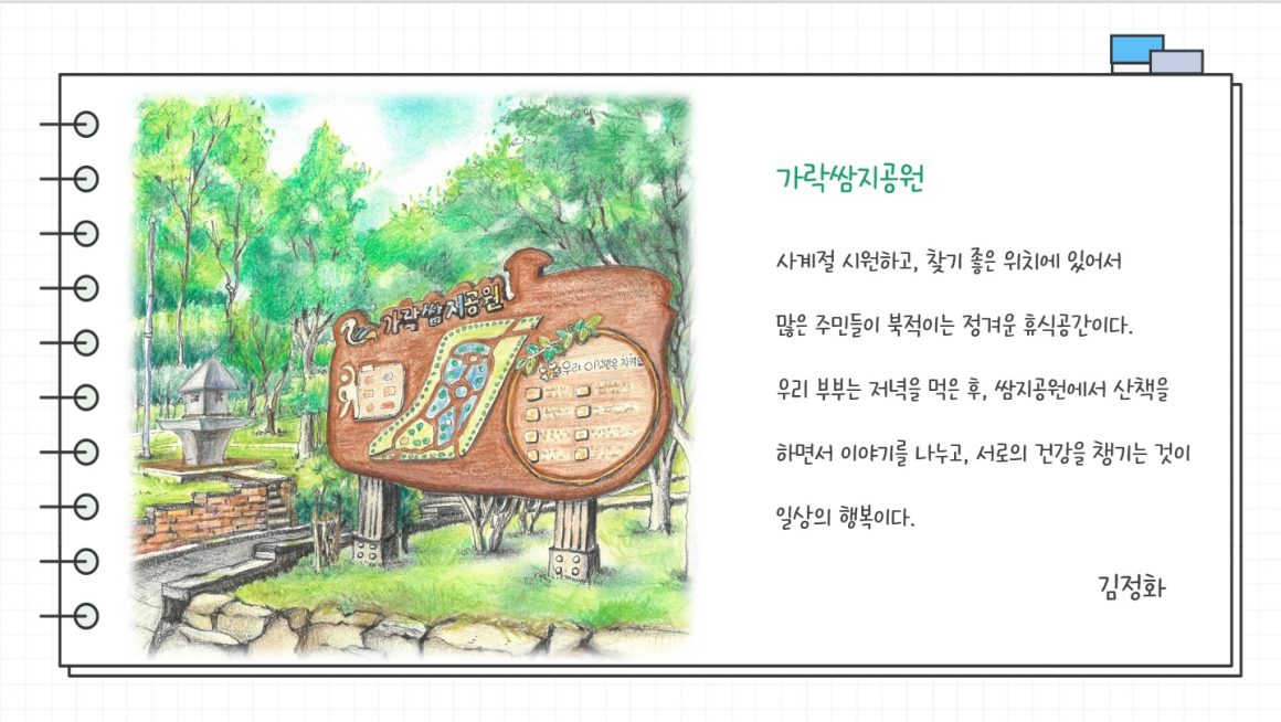 이야기가 있는 하단 어반스케치 가락쌈지공원