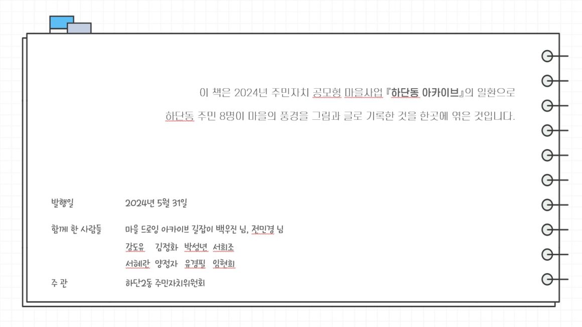 이야기가 있는 하단 어반스케치 마무리
