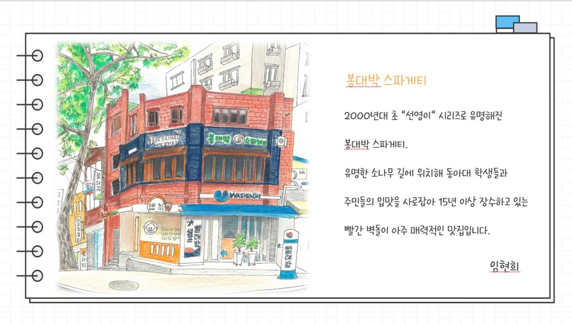 이야기가 있는 하단 어반스케치 봉대박 스파게티