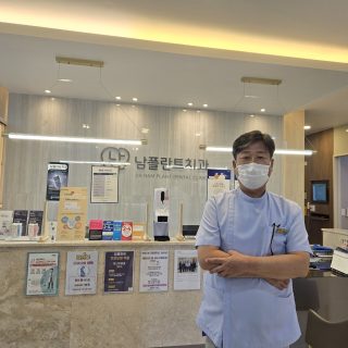 남플란트 치과