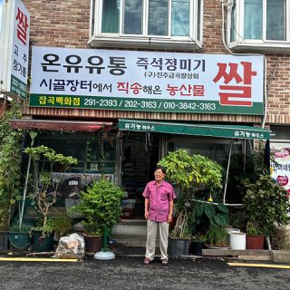 온유유통