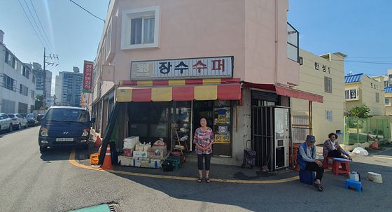 장수슈퍼