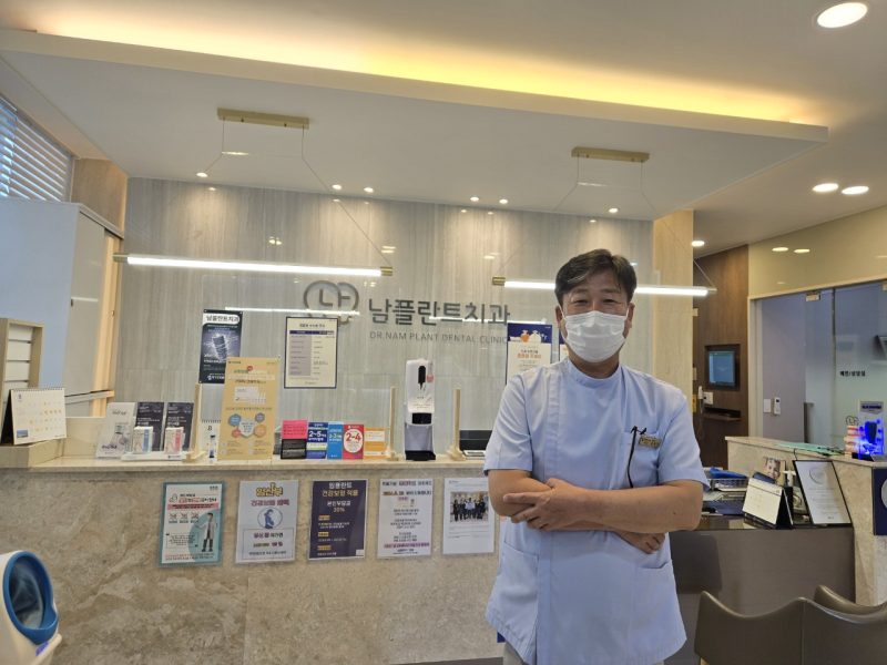 남플란트 치과