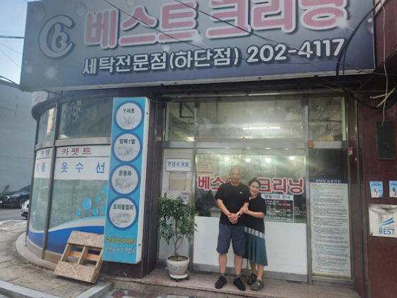 베스트 크리닝